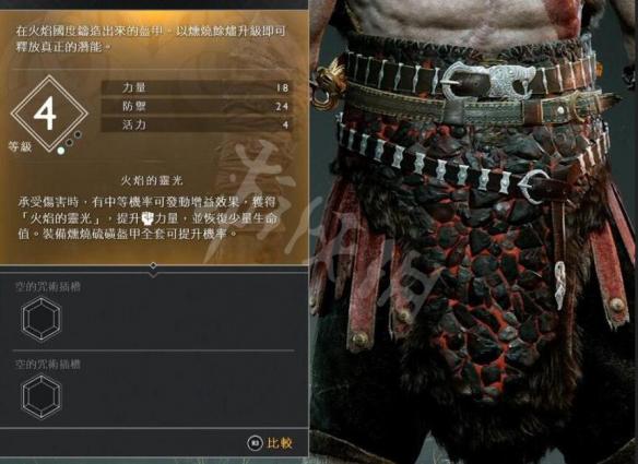 战神4奎托斯腰甲资料图鉴大全 奎托斯腰甲属性及获得方法 逃亡的磨光腰带(一般)