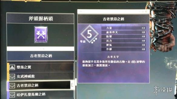 战神4古老禁忌之柄前期获得方法详解 战神4 古老禁忌