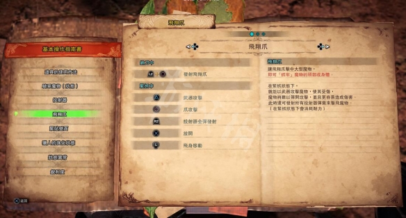 怪物猎人世界飞翔爪怎么用（怪物猎人世界飞翔爪怎么用鼠标）