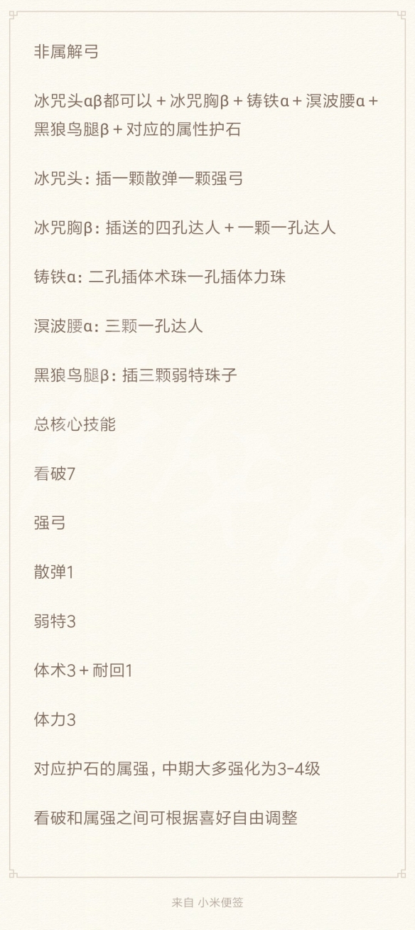 怪物猎人世界冰原弓兵怎么配装（怪物猎人世界冰原弓箭配装毕业）