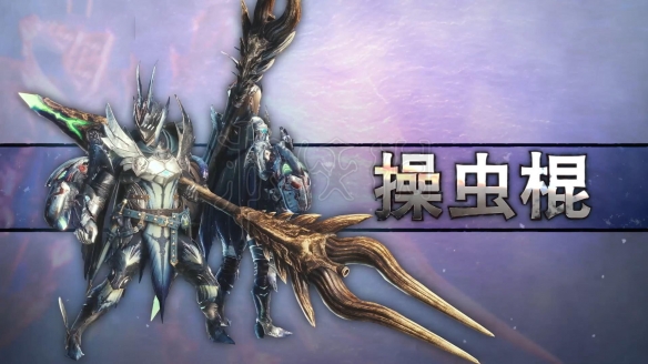 怪物猎人世界冰原操虫棍新动作玩法 怪物猎人世界冰原操虫棍路线