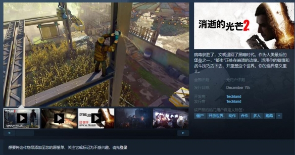 消逝的光芒2发售时间一览 消逝的光芒2发售时间多少钱