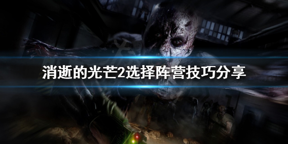 消逝的光芒2苏菲是谁（消逝的光芒2反派）