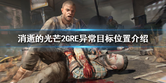 消逝的光芒2夜灵奖杯如何解锁（消逝的光芒2暗夜猎手）