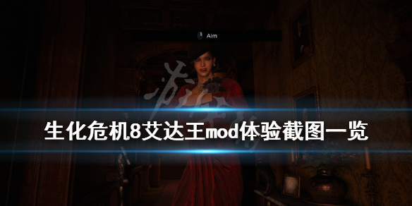 生化危机8艾达会回归吗 生化危机8艾达会回归吗贴吧