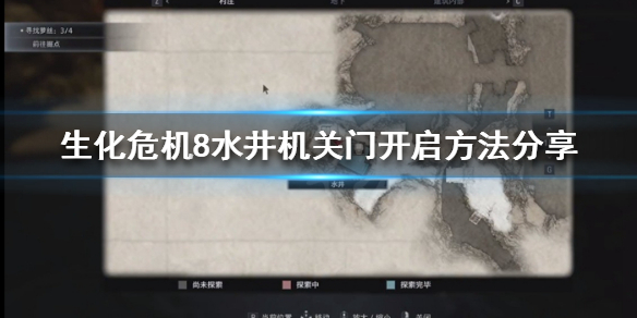 生化危机8机关门怎么开（生化危机8机关门怎么开的）