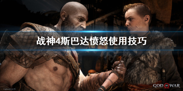 战神4斯巴达愤怒怎么用（战神4斯巴达愤怒怎么用技能）