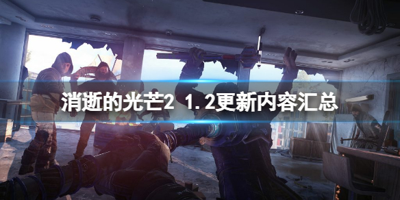 消逝的光芒2（消逝的光芒2怎么联机）