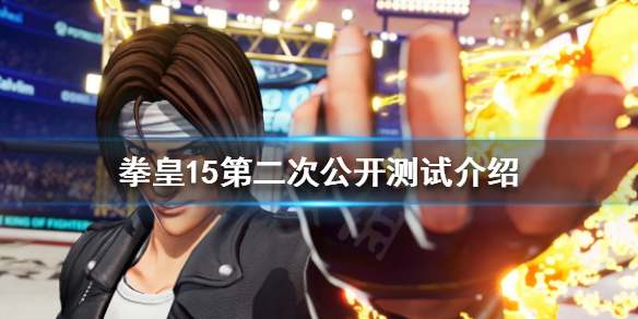 拳皇15公开测试什么 拳皇15ign