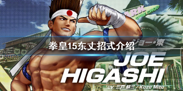 拳皇15东丈厉害吗（拳皇14东丈被吊打视频）