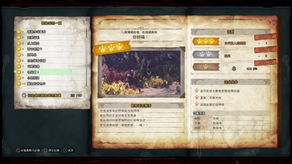 怪物猎人世界冰原拍照任务怎么做 观察任务图鉴+触发方法大全 森林虫笼族：确认或警惕