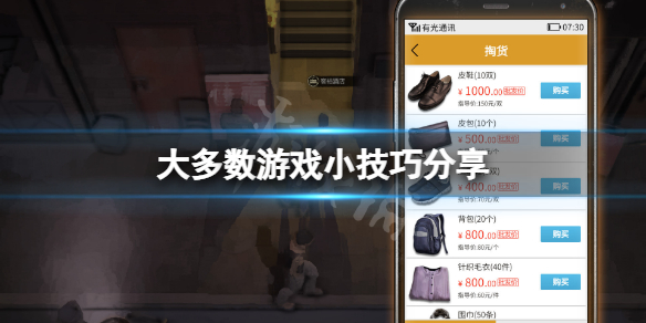 大多数游戏有什么技巧 大多数游戏有什么技巧玩