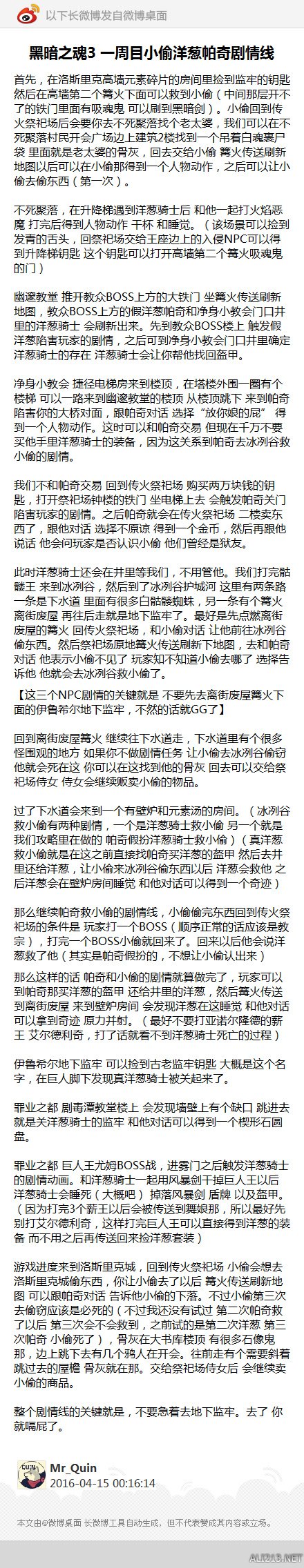 《黑暗之魂3》小偷洋葱剧情线一览（黑暗之魂3小偷的任务）