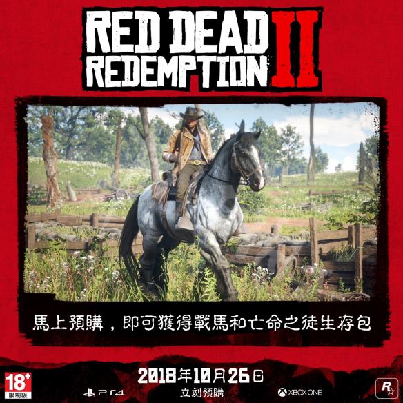 荒野大镖客2预购奖励图文介绍 荒野大镖客2预售