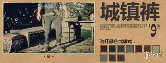 荒野大镖客2裤子图鉴大全 荒野大镖客2裤子有哪些 时髦长裤