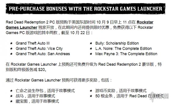 荒野大镖客2pc版什么时候出（荒野大镖客2pc发售）