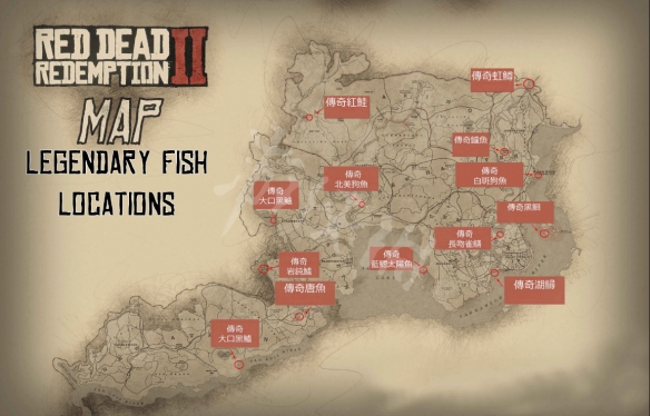 荒野大镖客2传奇鱼在哪 荒野大镖客2传奇鱼位置在哪