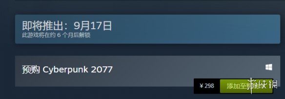赛博朋克2077什么时候上线 赛博朋克啥时候上线
