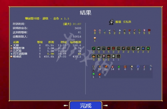 吸血鬼幸存者怎么轻松通关 单蒜超武100%诅咒通关心得