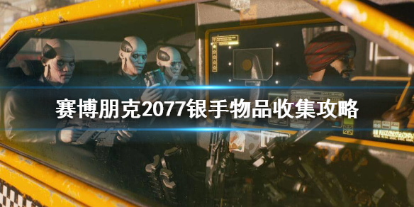 赛博朋克2077you 赛博朋克2077游戏崩溃程序挂了