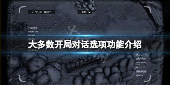 大多数游戏开局对话怎么选 大多数游戏是用什么语言编写的