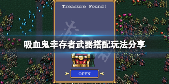 吸血鬼幸存者武器用什么好 吸血鬼生存合成表