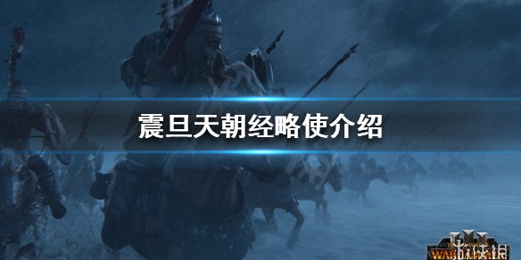 全面战争战锤3什么是经略使（战锤经济行省）