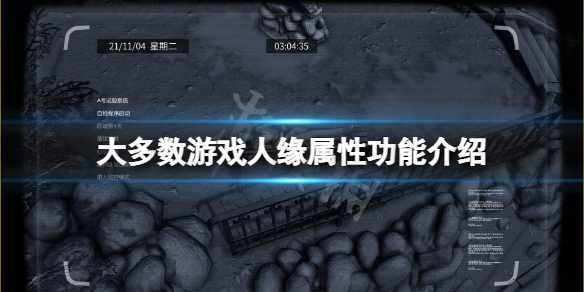 大多数游戏人缘有什么用 游戏人越来越多