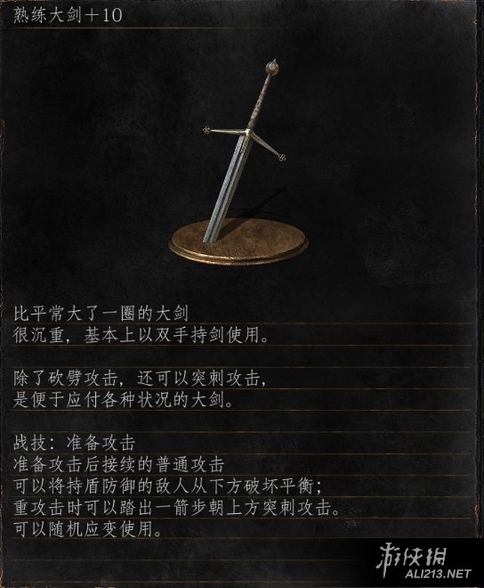 《黑暗之魂3》1.03版大剑、戟类武器属性及测评一览 熟练大剑