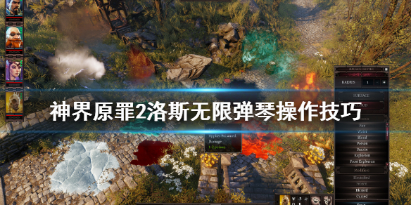神界原罪2洛斯任务怎么弹琴（神界原罪2洛斯上船后不见了）