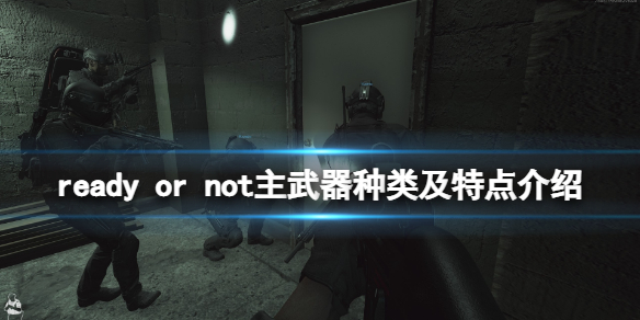 严阵以待主武器有哪些 严阵以待打一个数字