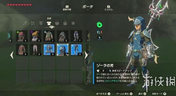 《塞尔达传说：野之息》佐拉防具套装入手方法解读