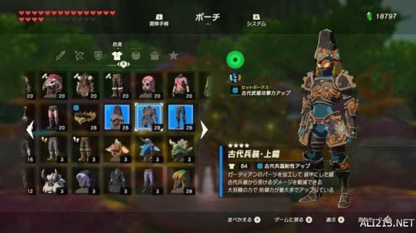 塞尔达传说荒野之息全套装属性图鉴 荒野之息套装怎么获得？