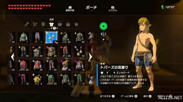 塞尔达传说荒野之息全套装属性图鉴 荒野之息套装怎么获得？