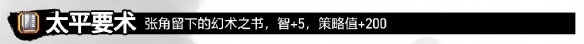 吞食孔明传太平要术怎么获得 吞食孔明传太平天书