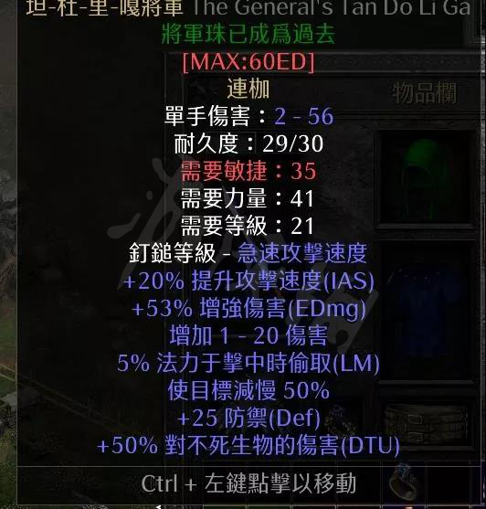 暗黑破坏神2重制版有哪些好用的单手武器 单手武器推荐