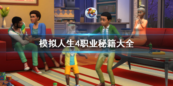 模拟人生4职业秘籍怎么用（模拟人生4职业秘籍怎么用 职业秘籍大全）