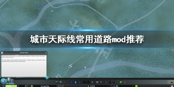 城市天际线道路mod有哪些 城市天际线道路mod有哪些游戏
