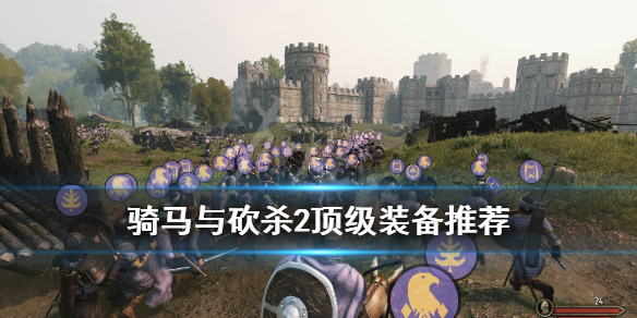 骑马与砍杀2传奇武器怎么锻造 骑马与砍杀2如何锻造传奇武器