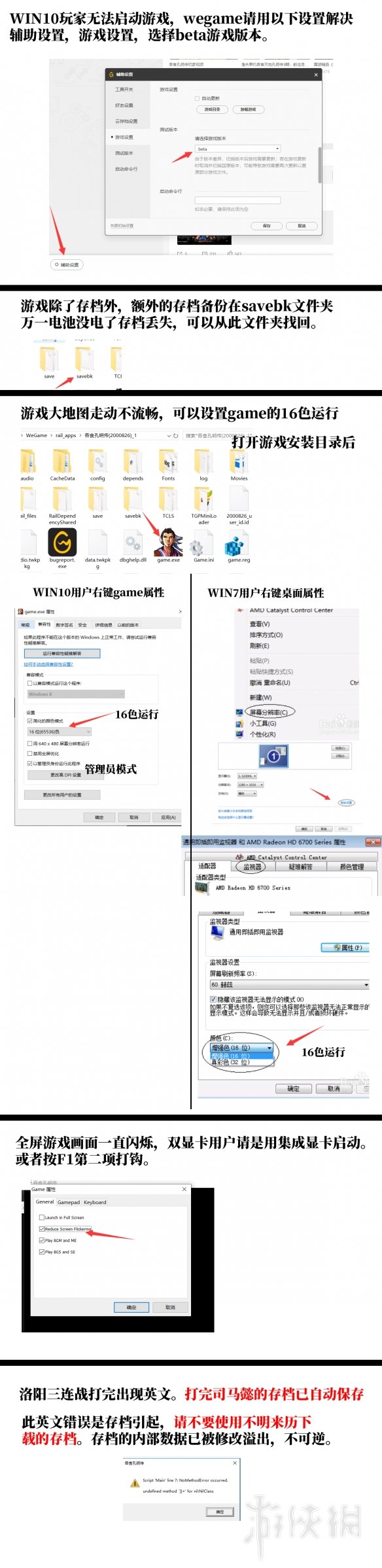吞食孔明传全屏画面闪烁怎么办（吞食孔明传无法全屏）