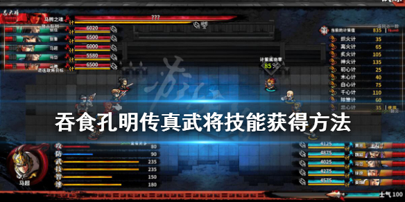 吞食孔明传真武将技能怎么获得（吞食孔明传真魂石有什么用）