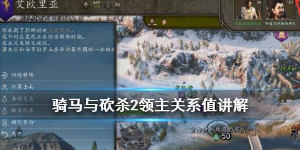 骑马与砍杀2营地怎么打 骑马与砍杀2营救任务