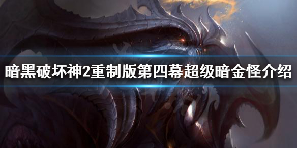 暗黑破坏神2重制版大号符文如何获得 暗黑2重制版 大号符文