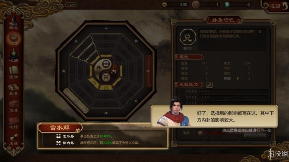 天命奇御全图文攻略 全主线支线传闻 全武功心法八卦天赋 游戏介绍