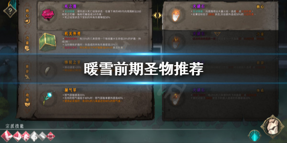 暖雪前期圣物用哪些 暖雪什么时候上线