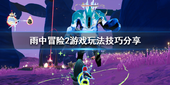 雨中冒险2新手怎么玩（雨中冒险2新手攻略）