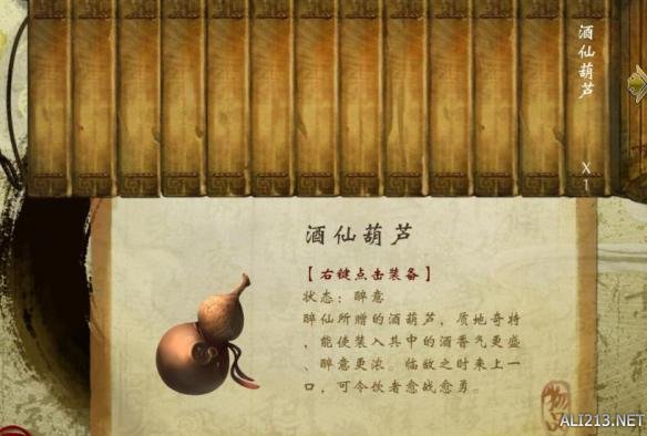 侠客风云传1.0.3.1酒仙葫芦怎么获得（侠客风云传酒仙葫芦攻略）