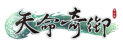 天命奇御游戏剧情及场景图文介绍 天命奇御剧情攻略