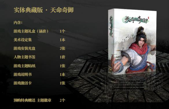 天命奇御典藏版内容一览（天命奇御完美通关攻略）