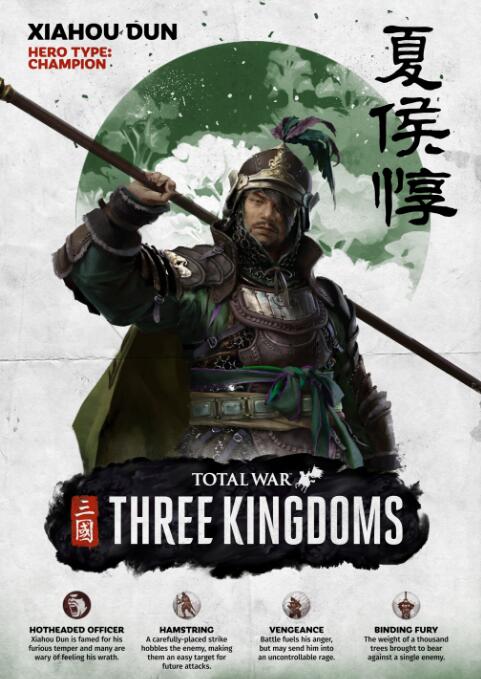 全面战争三国夏侯惇技能介绍 全面战争三国夏侯惇技能介绍图片